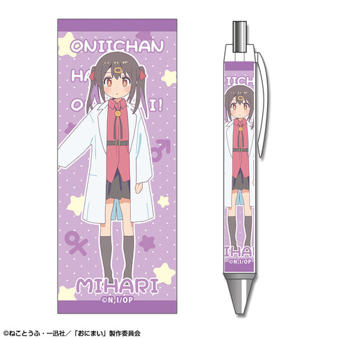『お兄ちゃんはおしまい!』ボールペン デザイン03(緒山みはり)